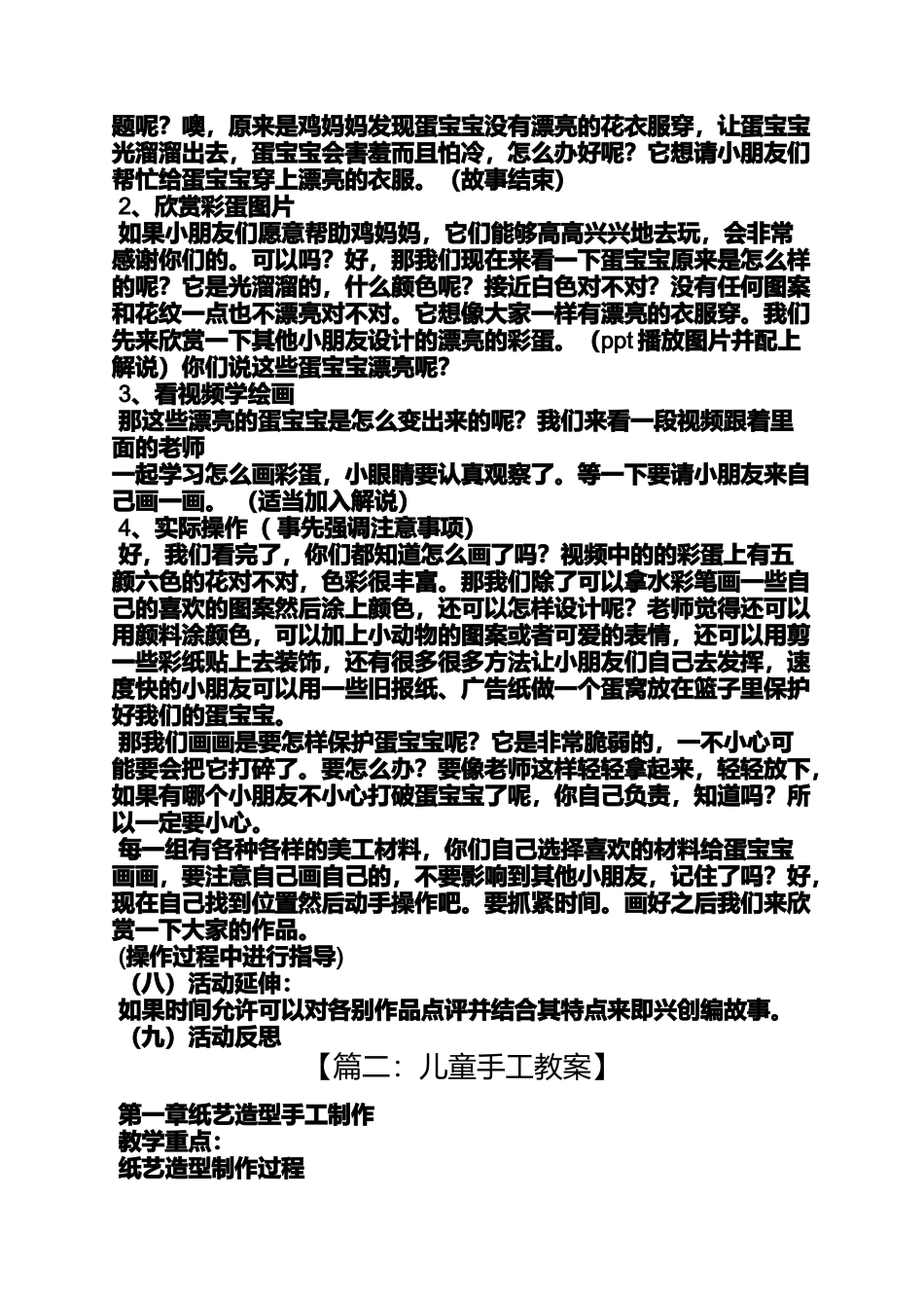 大班手工活动教案大全_第2页