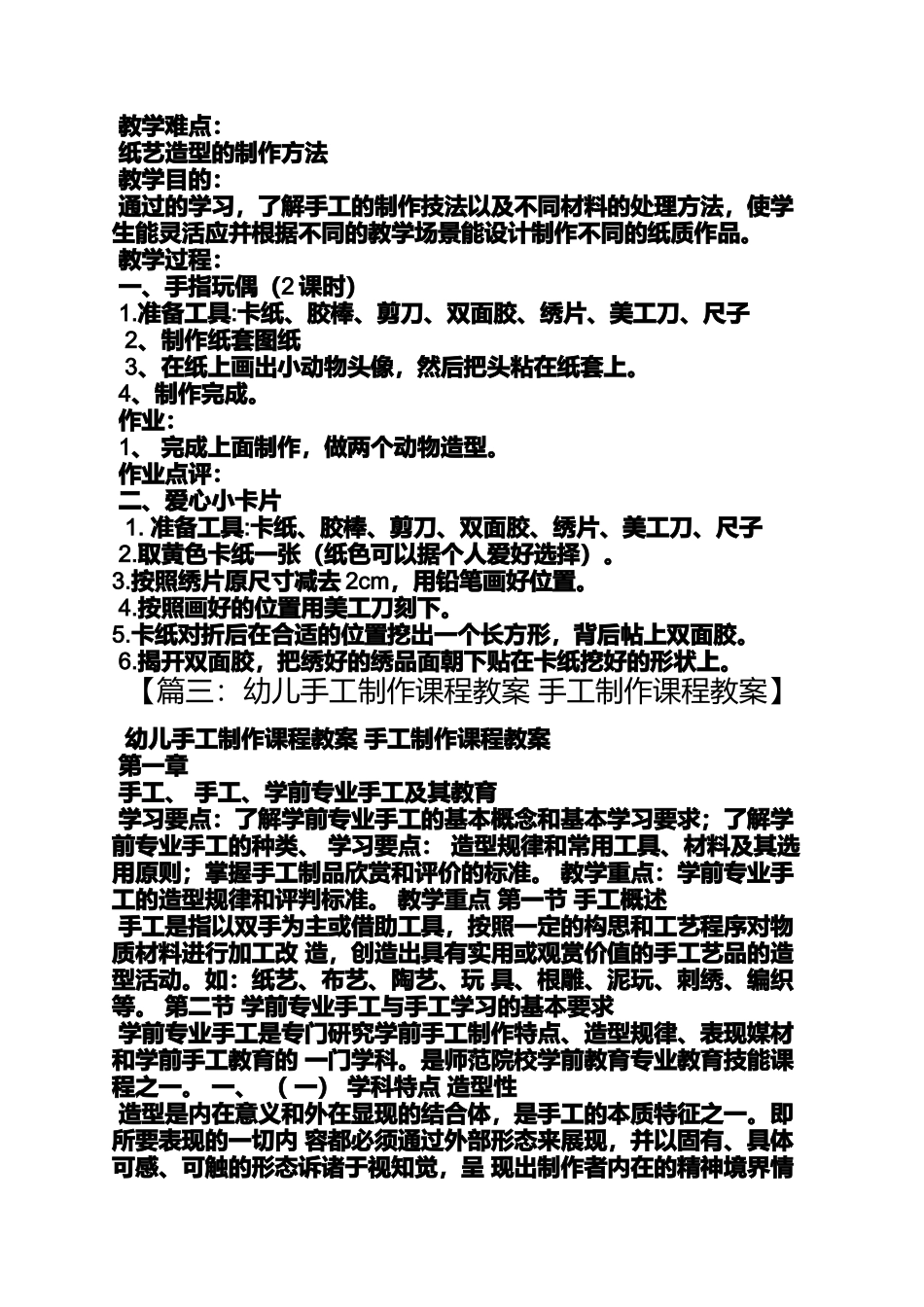 大班手工活动教案大全_第3页
