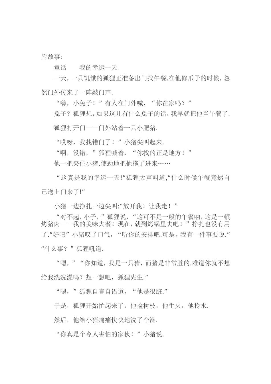 大班语言教案《我的幸运一天》活动设计_第3页