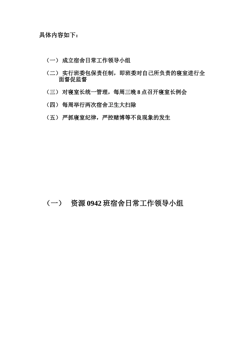 大学公寓文化活动节策划书_第2页