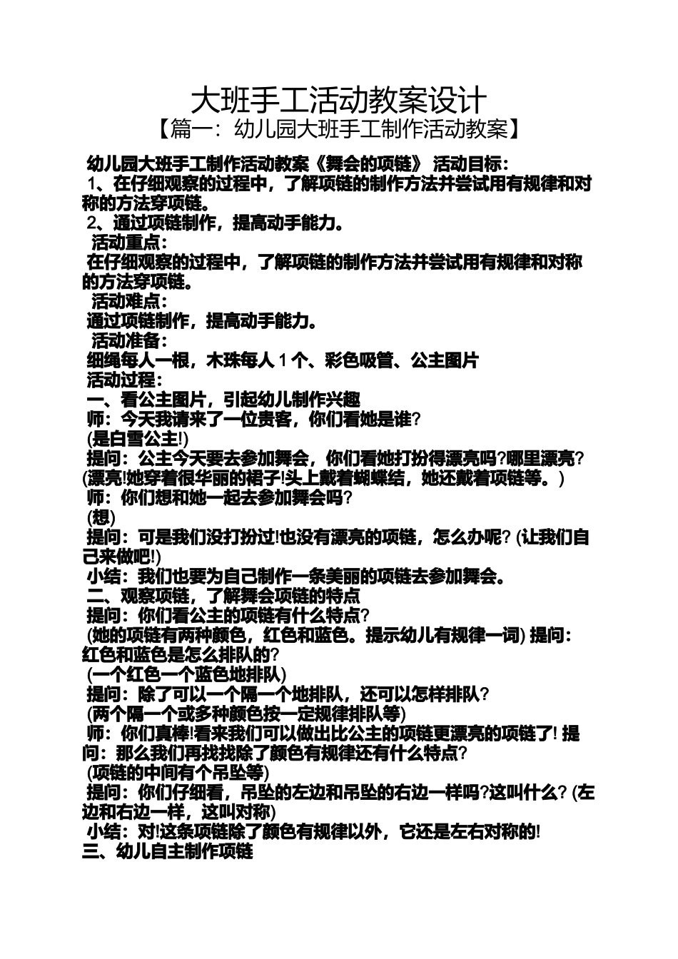 大班手工活动教案设计_第1页
