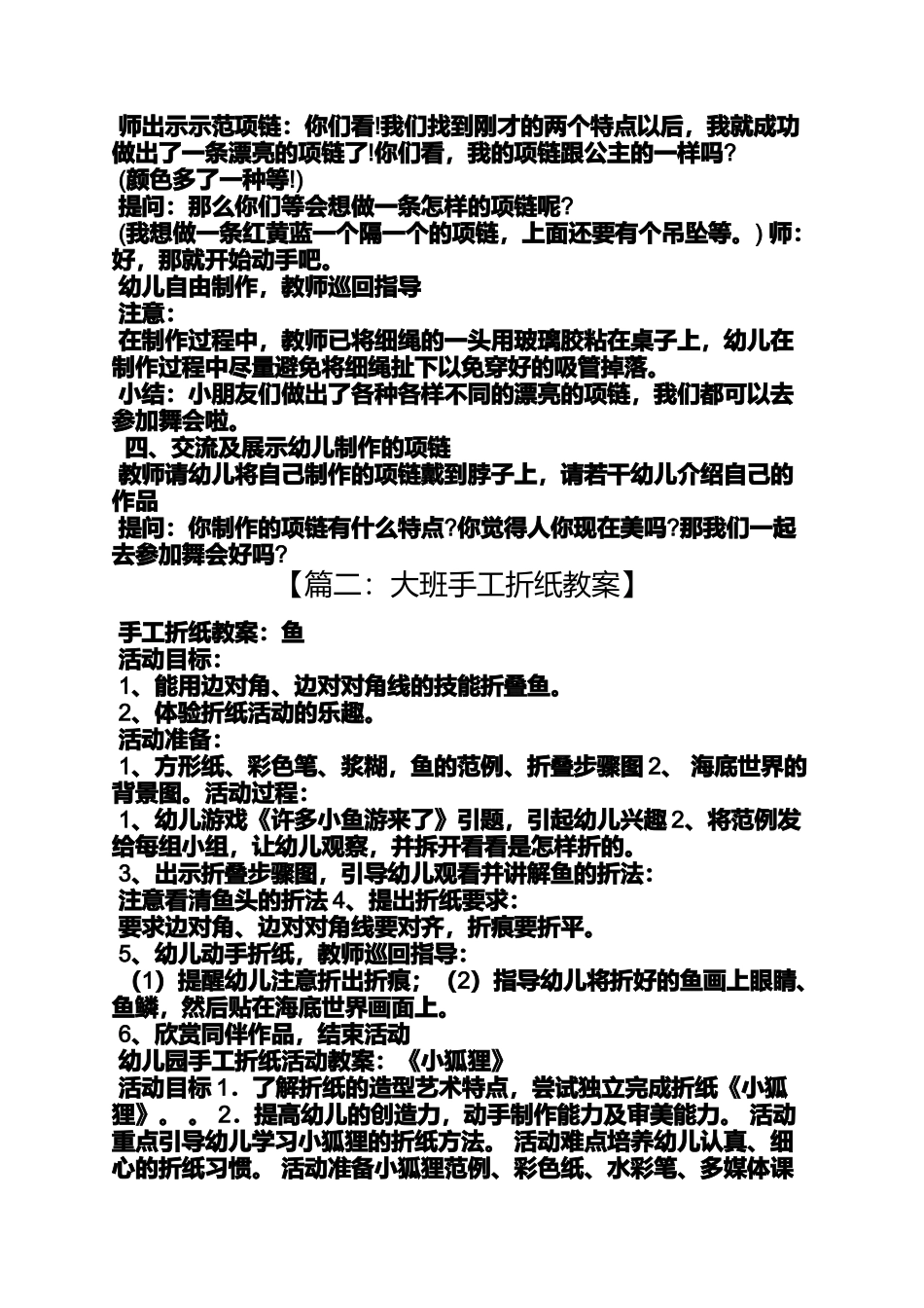 大班手工活动教案设计_第2页