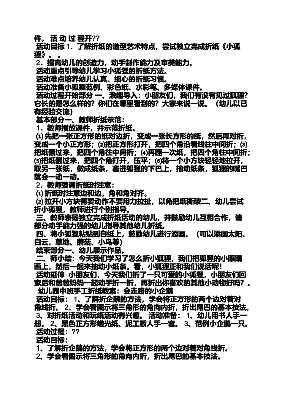 大班手工活动教案设计_第3页