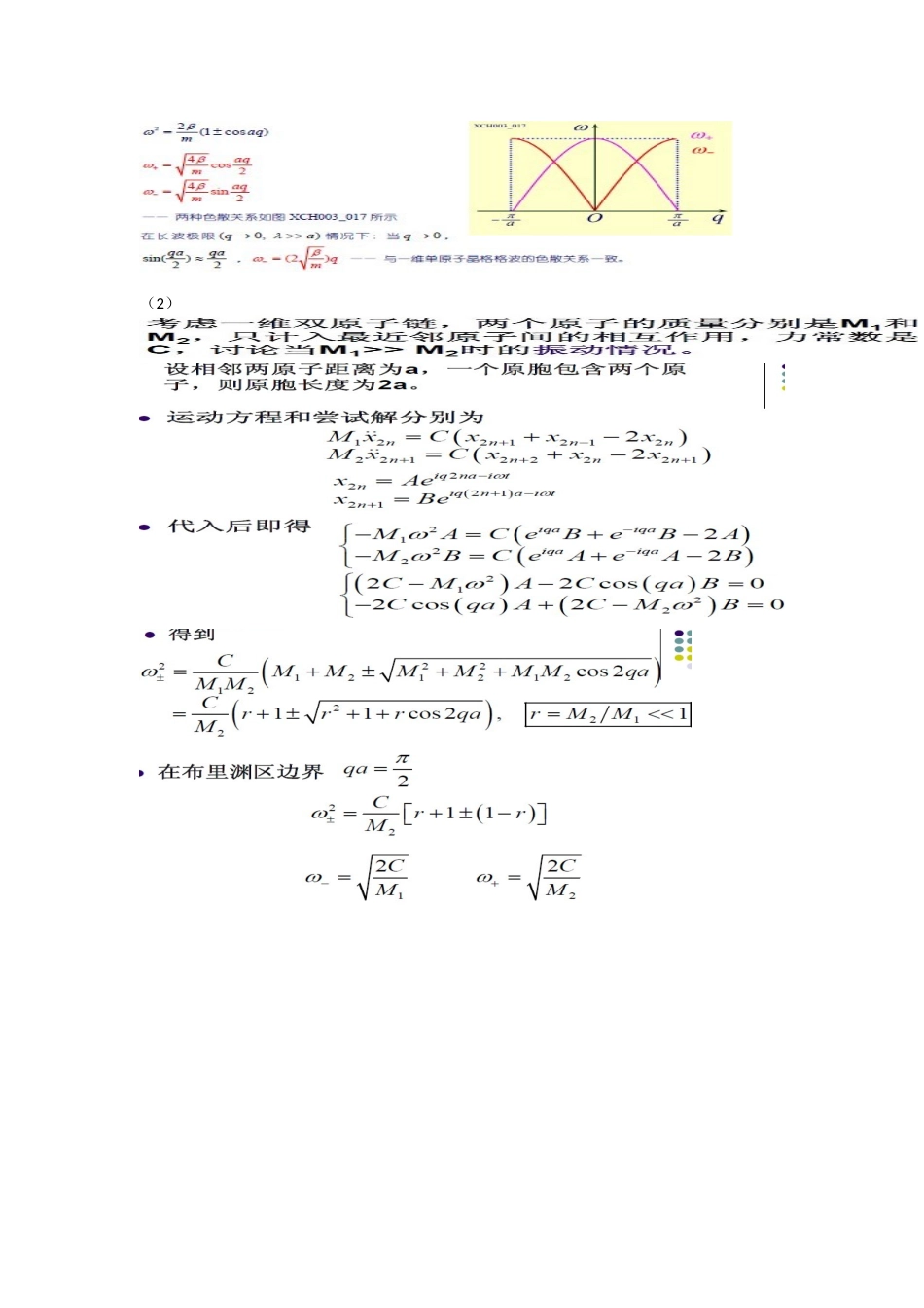 大学固体物理试题_第3页