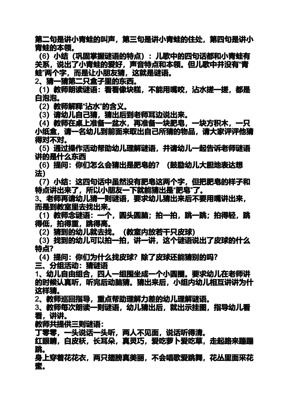 大班语言教案猜谜语_第2页