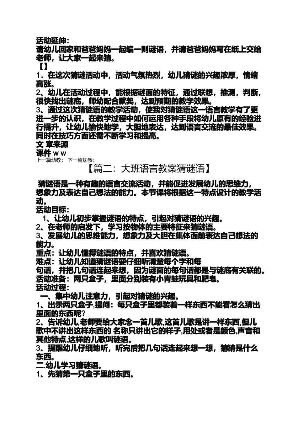 大班语言教案猜谜语_第3页