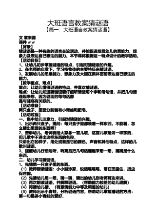 大班语言教案猜谜语