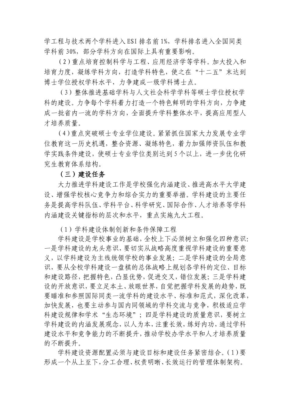 大学关于进一步加强学科建设的实施意见0918_第2页