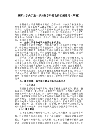 大学关于进一步加强学科建设的实施意见0918