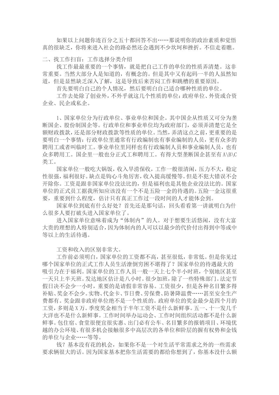 大学生毕业两年混社会的经验(很好恨强大)_第2页