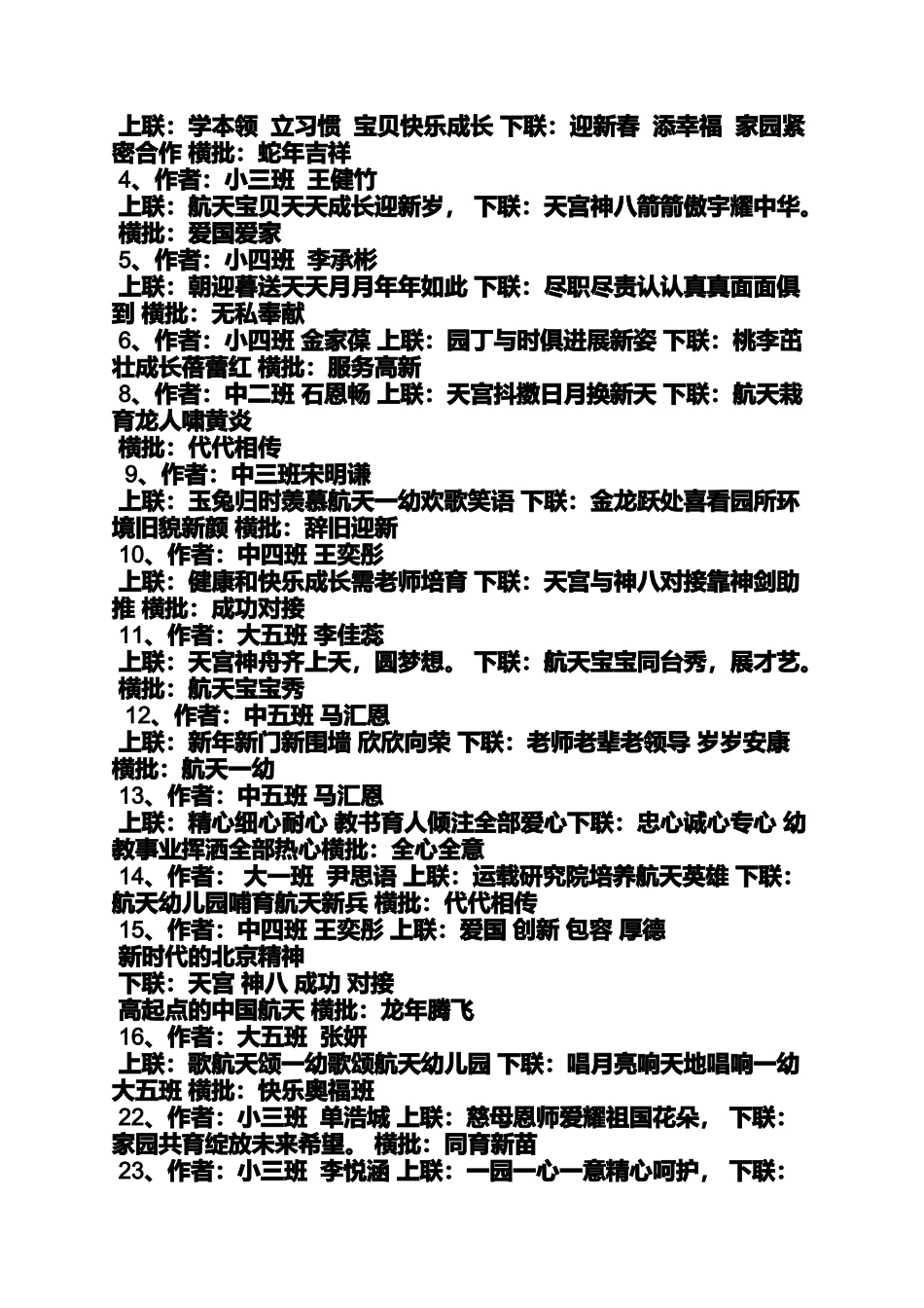 大班语言教案春联_第3页