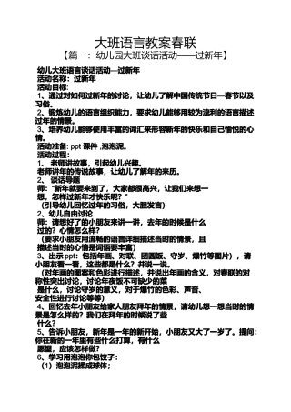 大班语言教案春联