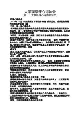 大学观摩课心得体会