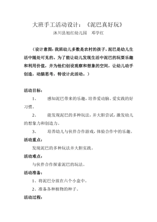 大班手工活动设计---泥巴真好玩