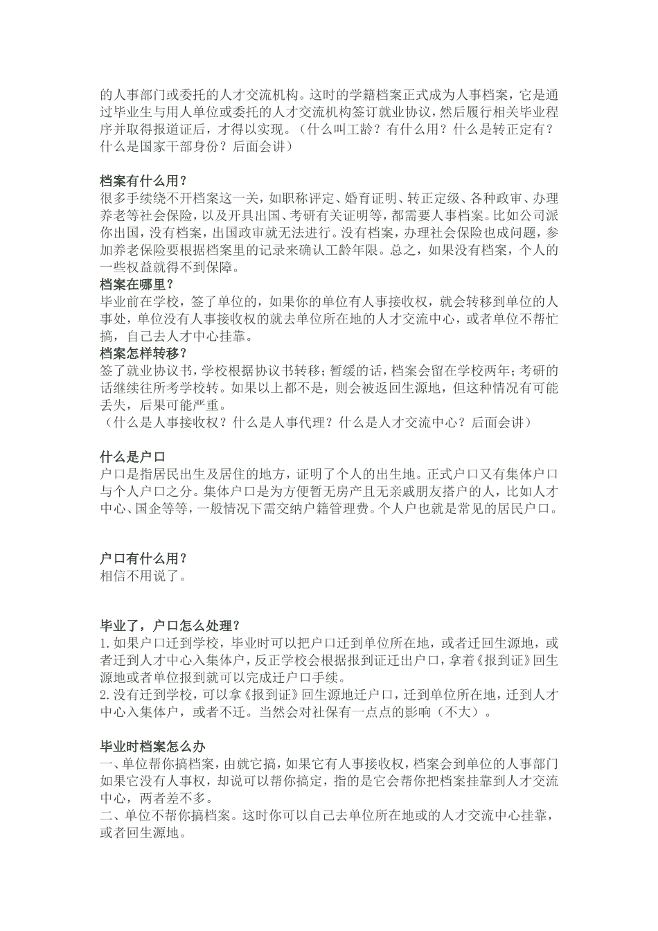 大学生毕业流程简述_第2页