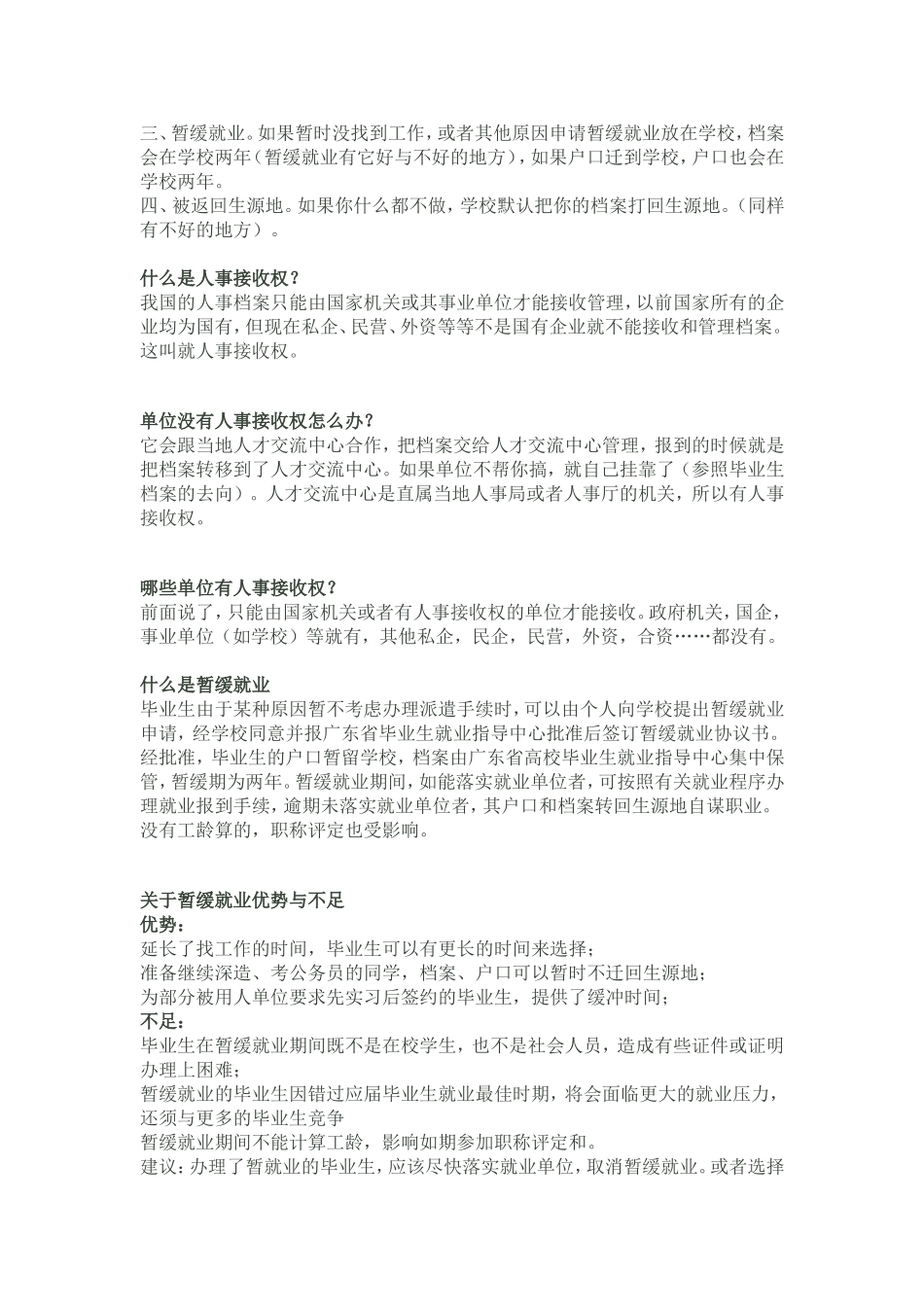 大学生毕业流程简述_第3页
