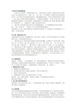 大学生毕业流程简述