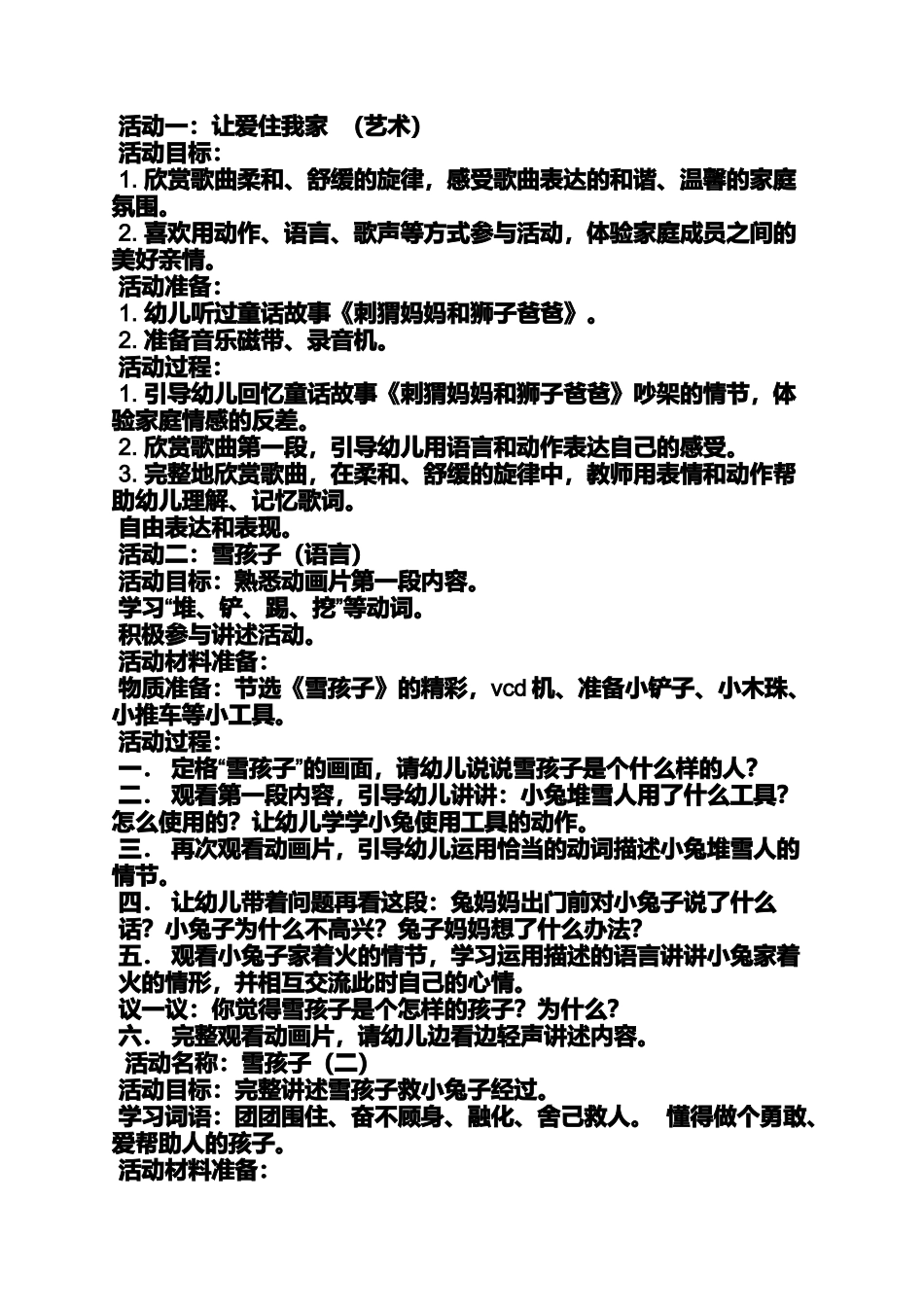 大班手工教案小兔子_第2页