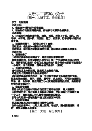 大班手工教案小兔子