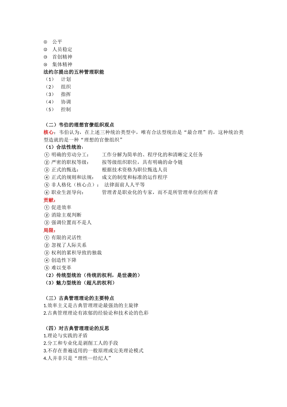 大学管理学复习要点_第2页