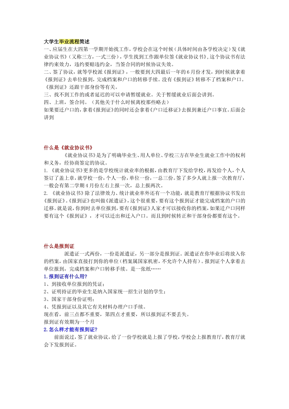 大学生毕业流程简述-可以少走弯路_第1页