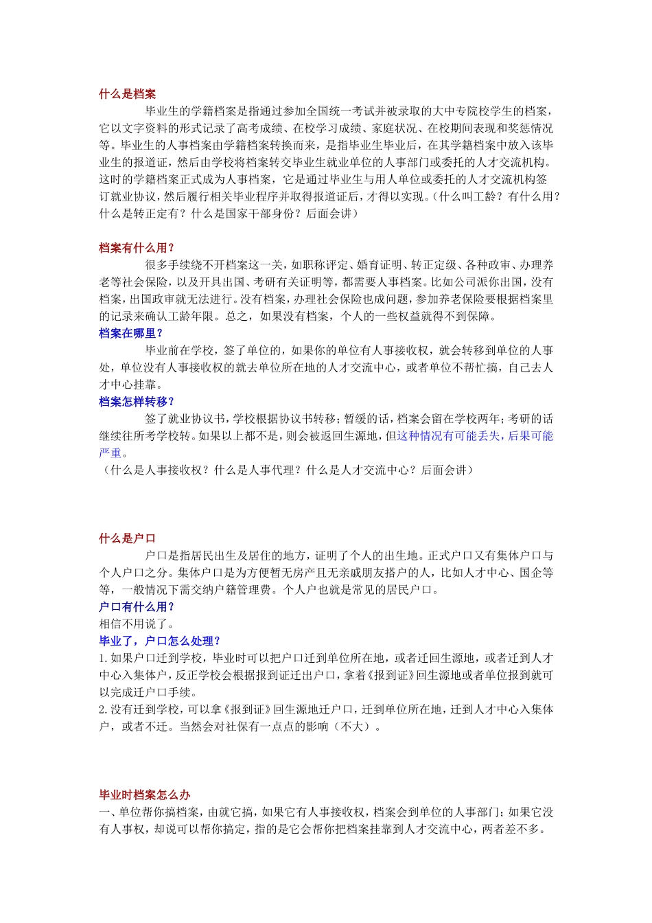 大学生毕业流程简述-可以少走弯路_第2页