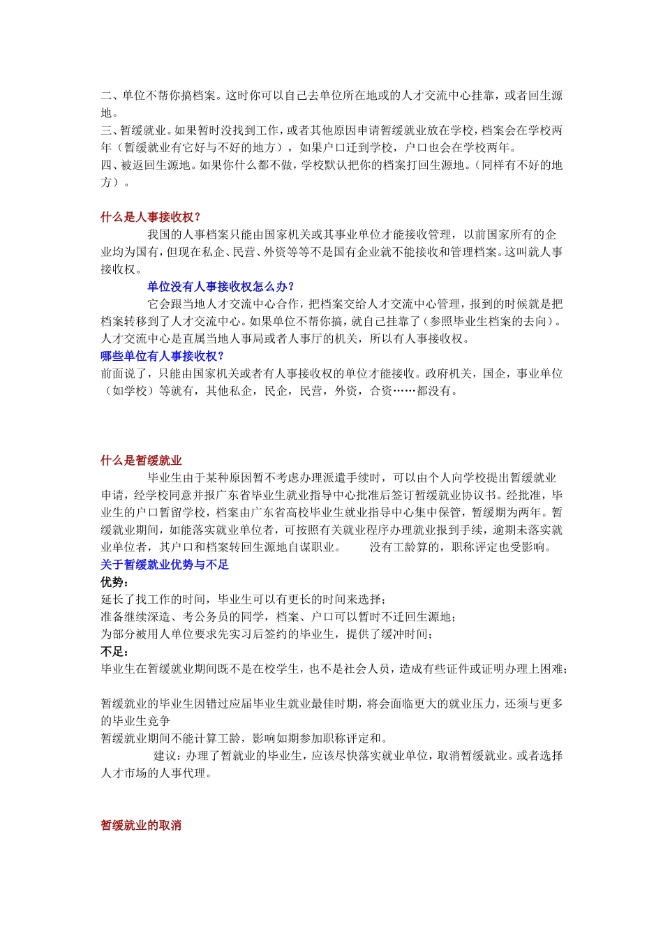 大学生毕业流程简述-可以少走弯路_第3页