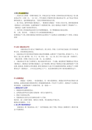 大学生毕业流程简述-可以少走弯路