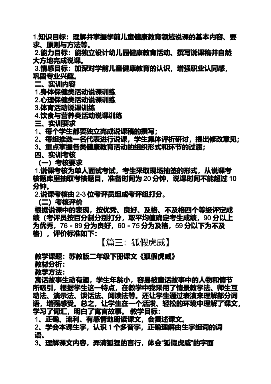大班语言教案狐假虎威_第3页