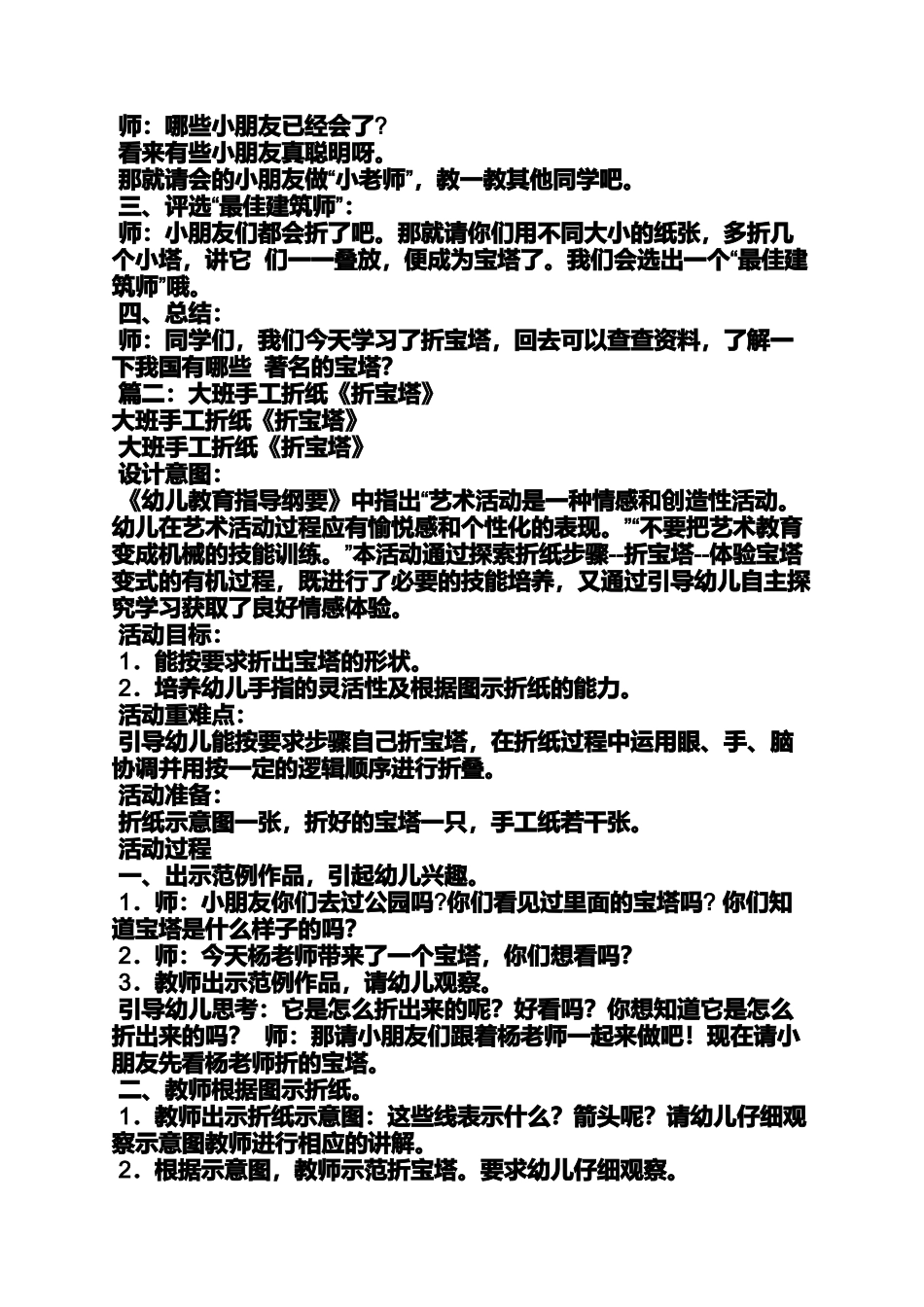 大班手工教案折纸风车_第2页