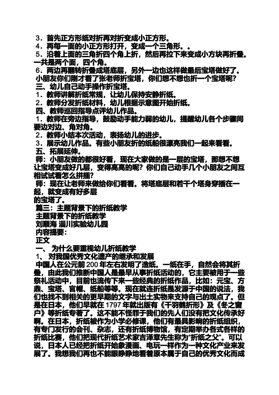 大班手工教案折纸风车_第3页