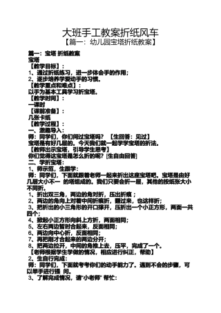 大班手工教案折纸风车
