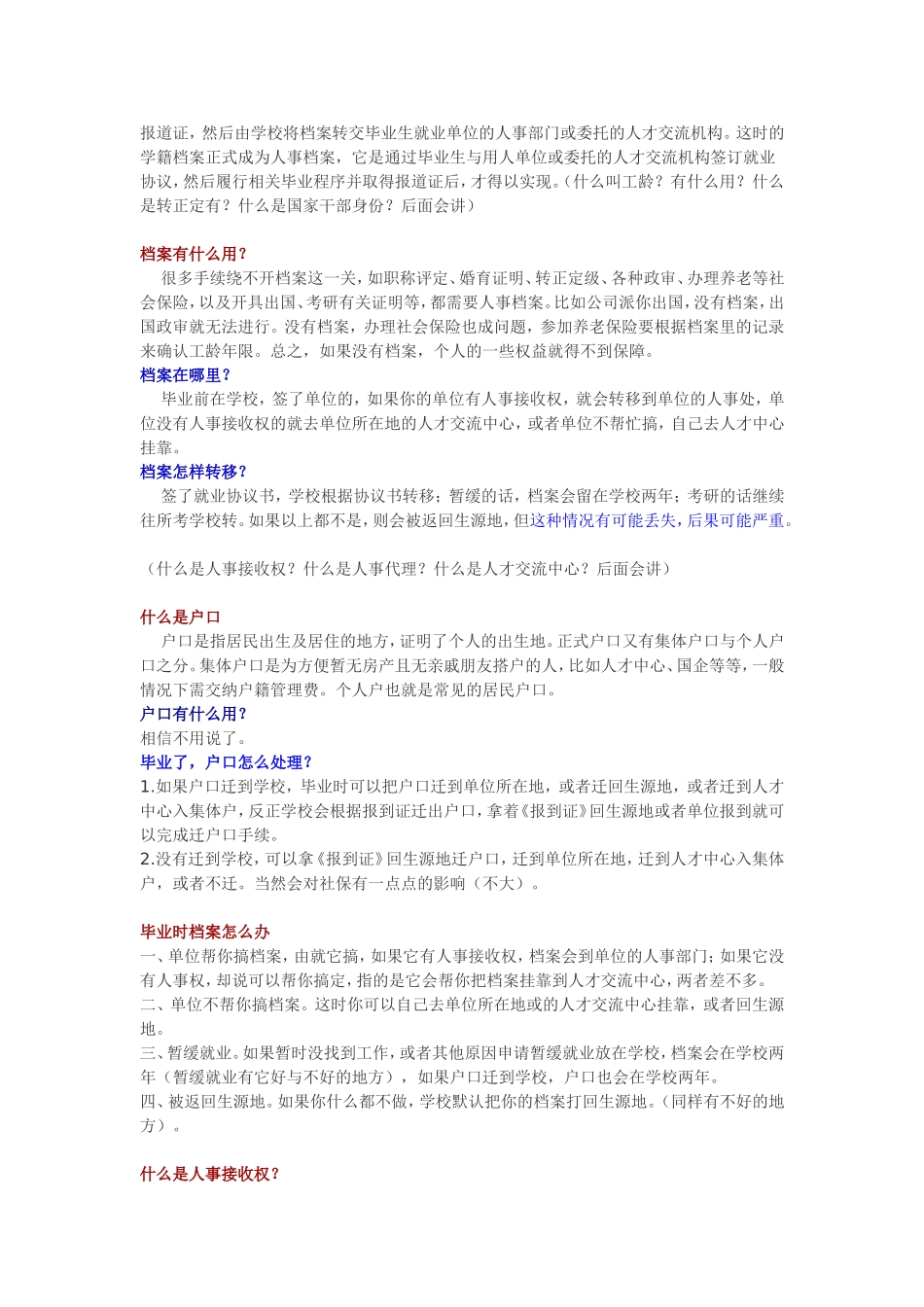 大学生毕业流程简述-留着毕业的时候用-可以少走很多弯路_第2页