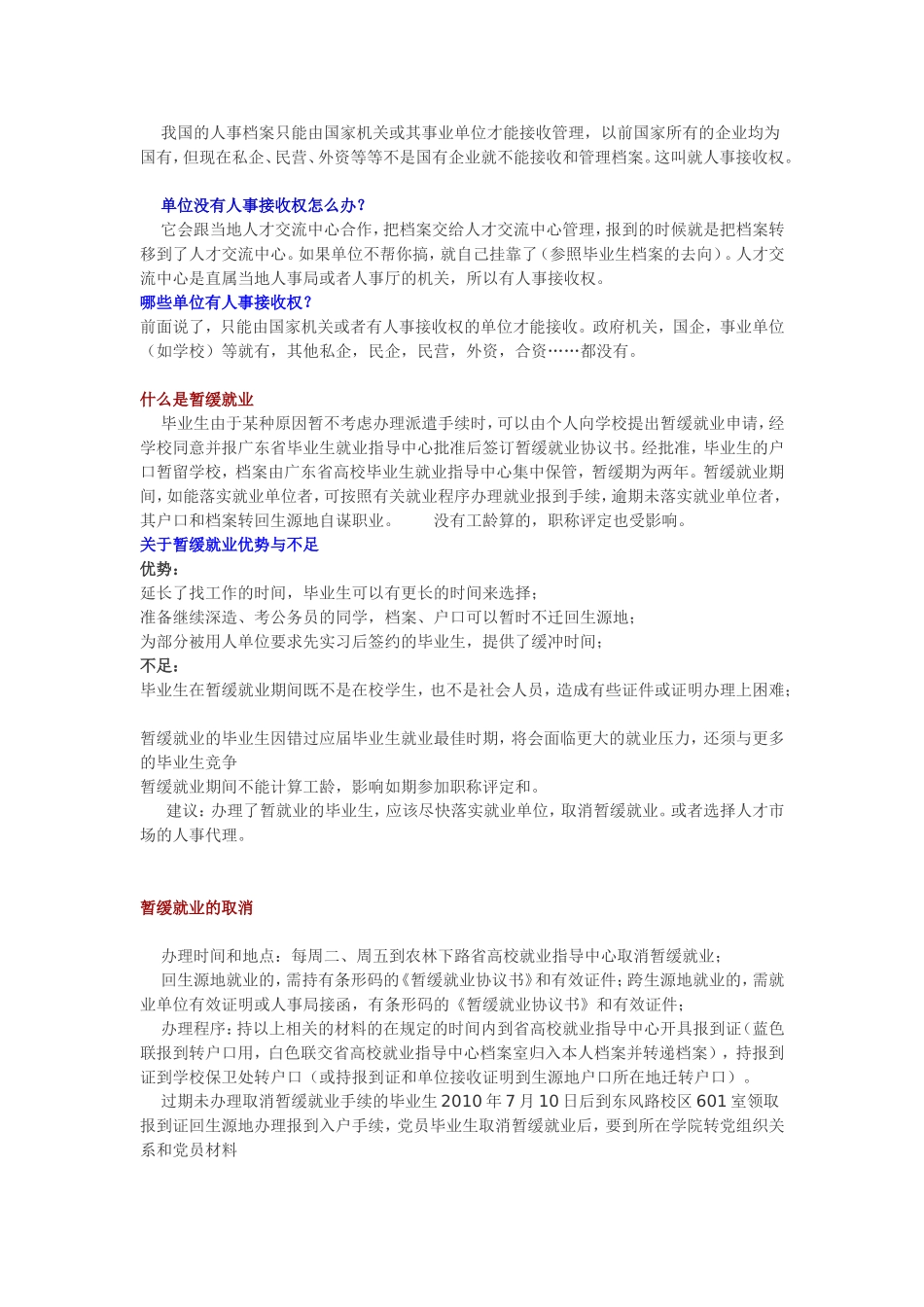 大学生毕业流程简述-留着毕业的时候用-可以少走很多弯路_第3页
