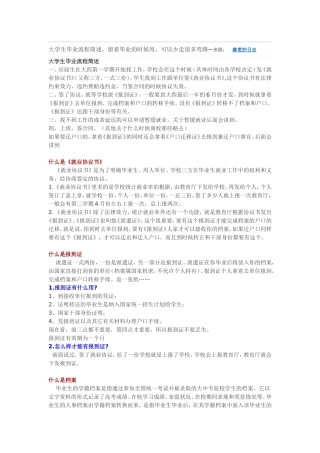 大学生毕业流程简述-留着毕业的时候用-可以少走很多弯路