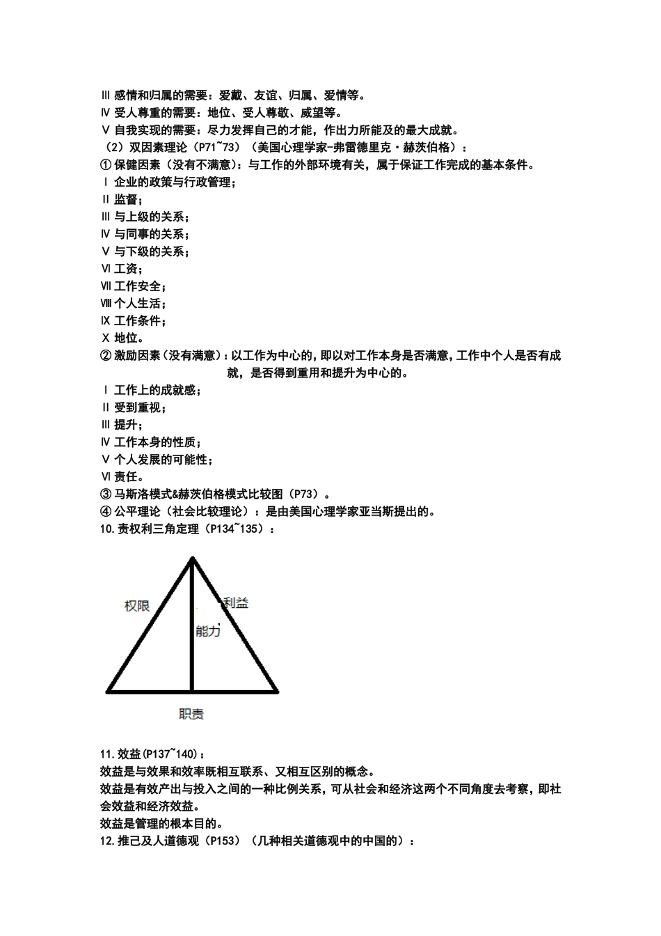 大学管理学基础考试重点_第3页