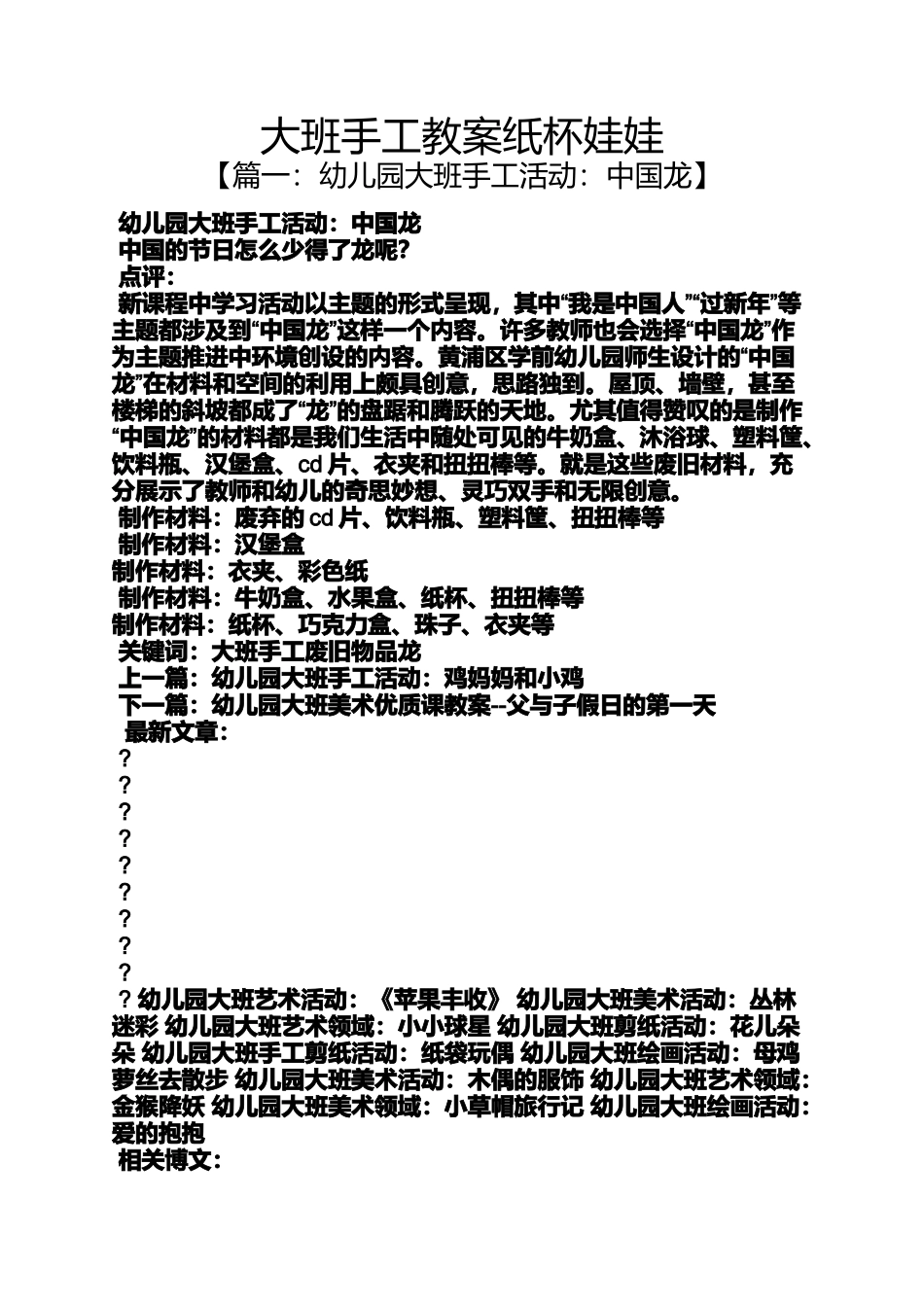 大班手工教案纸杯娃娃_第1页