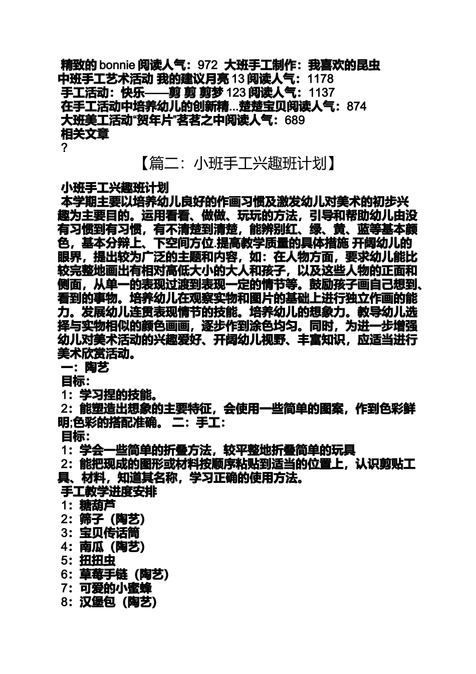 大班手工教案纸杯娃娃_第2页
