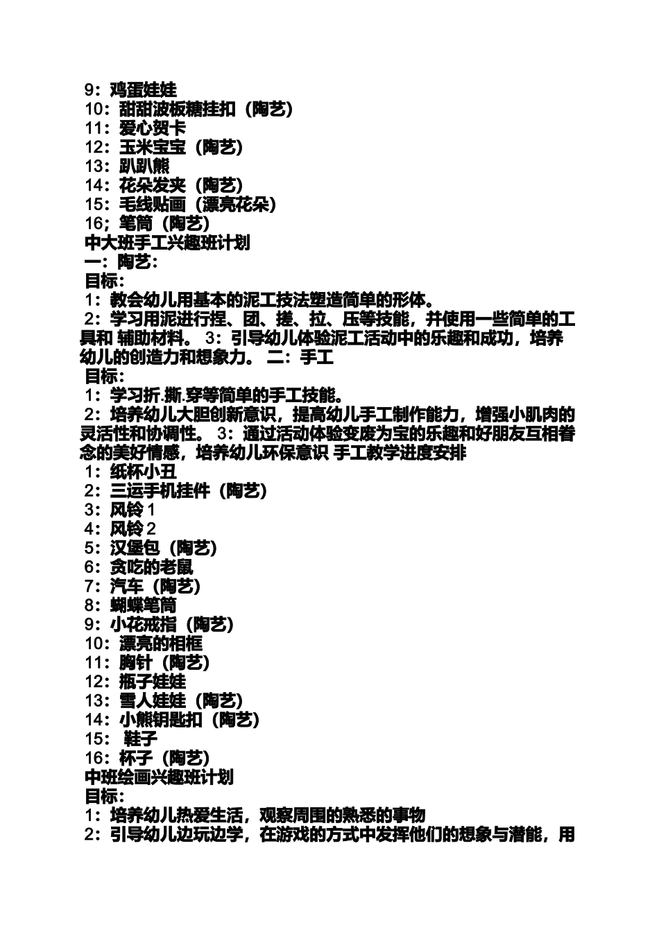 大班手工教案纸杯娃娃_第3页