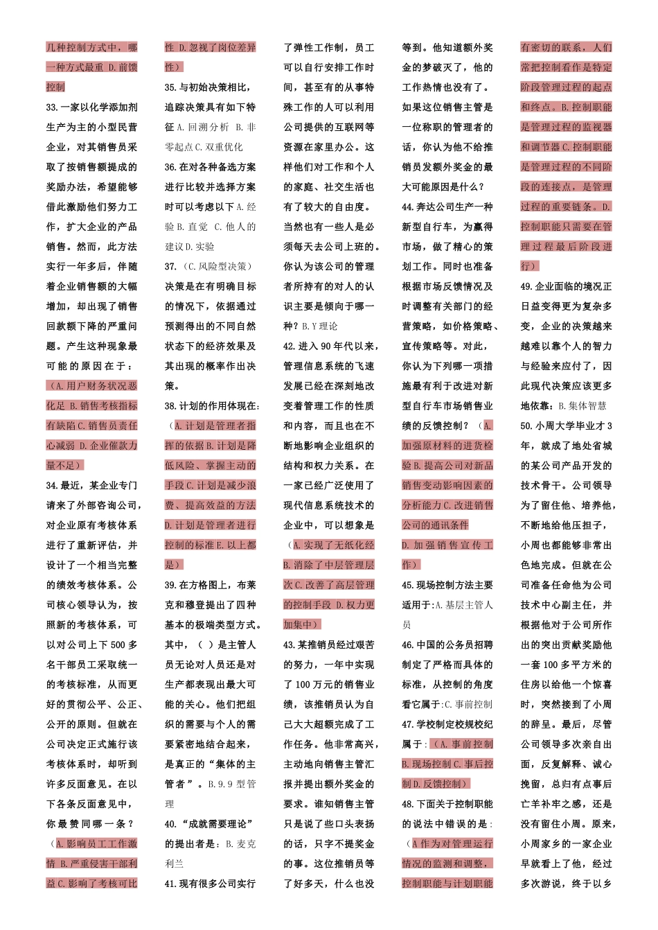 大学管理学练习题(入学考试)有答案_第2页