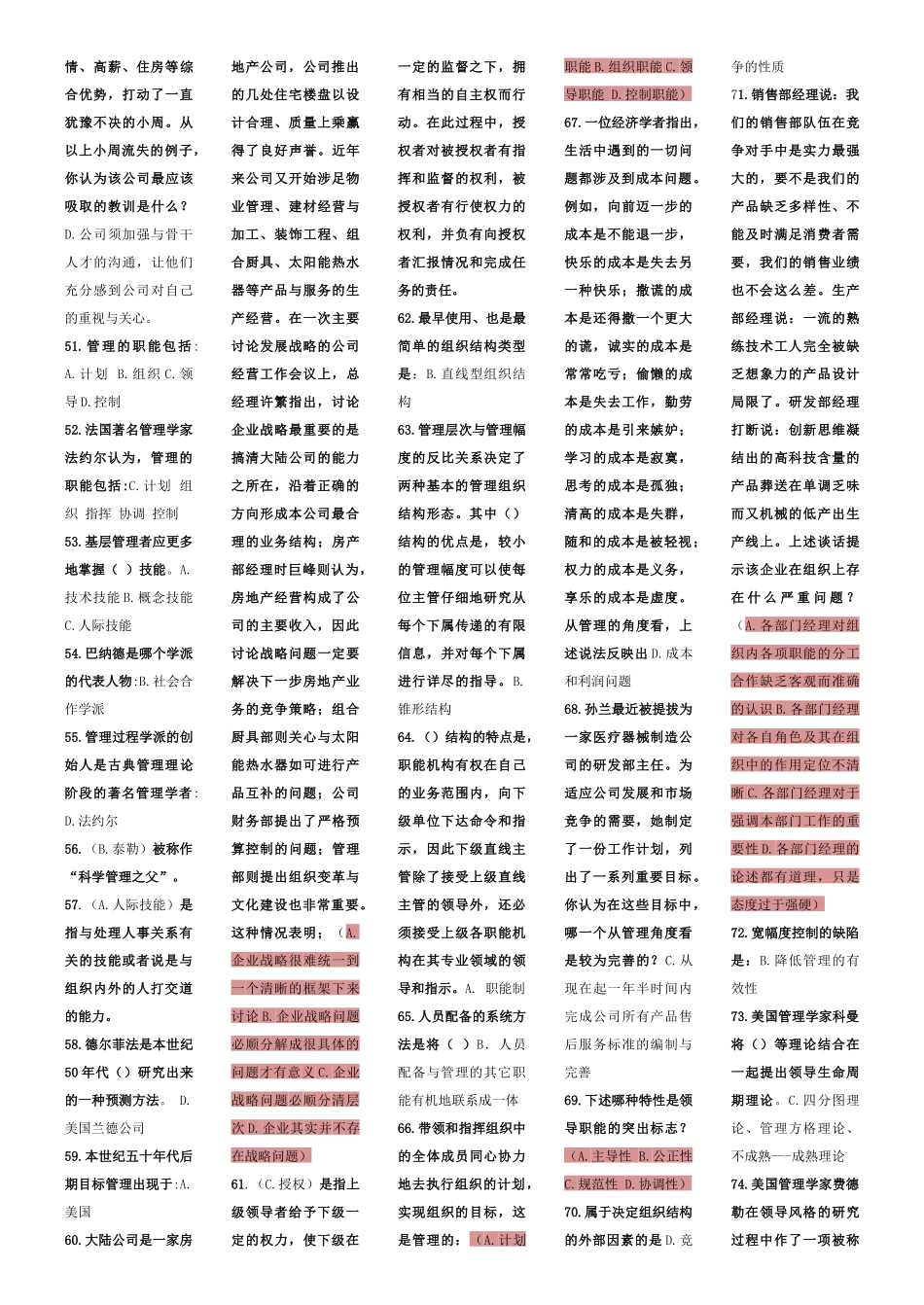 大学管理学练习题(入学考试)有答案_第3页