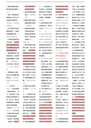 大学管理学练习题(入学考试)有答案