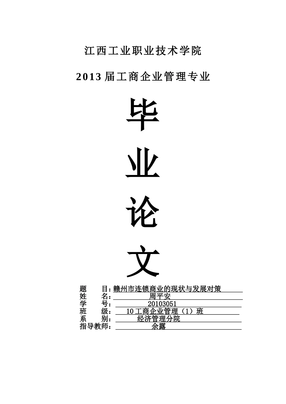 大学生毕业论文_第1页