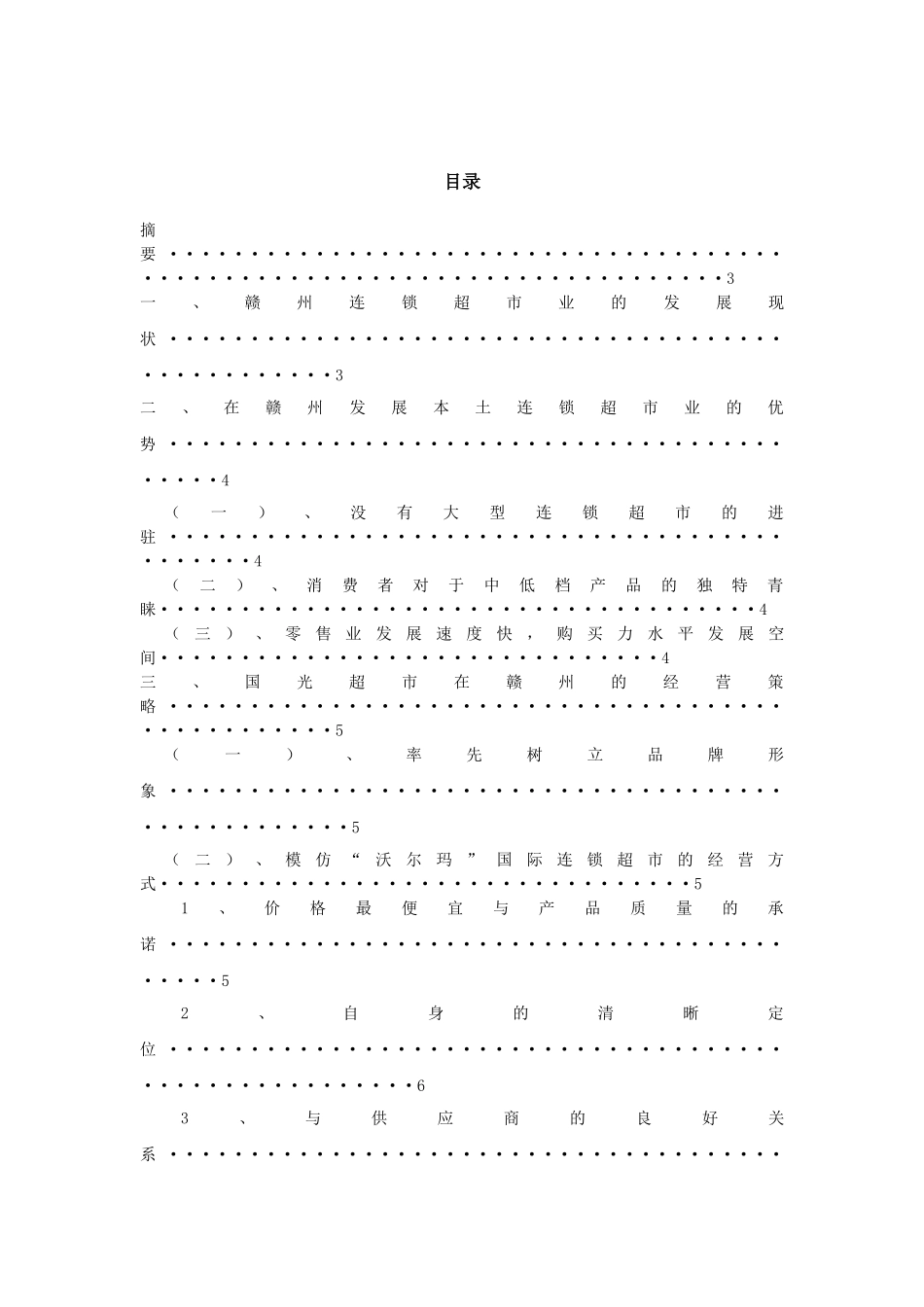 大学生毕业论文_第2页
