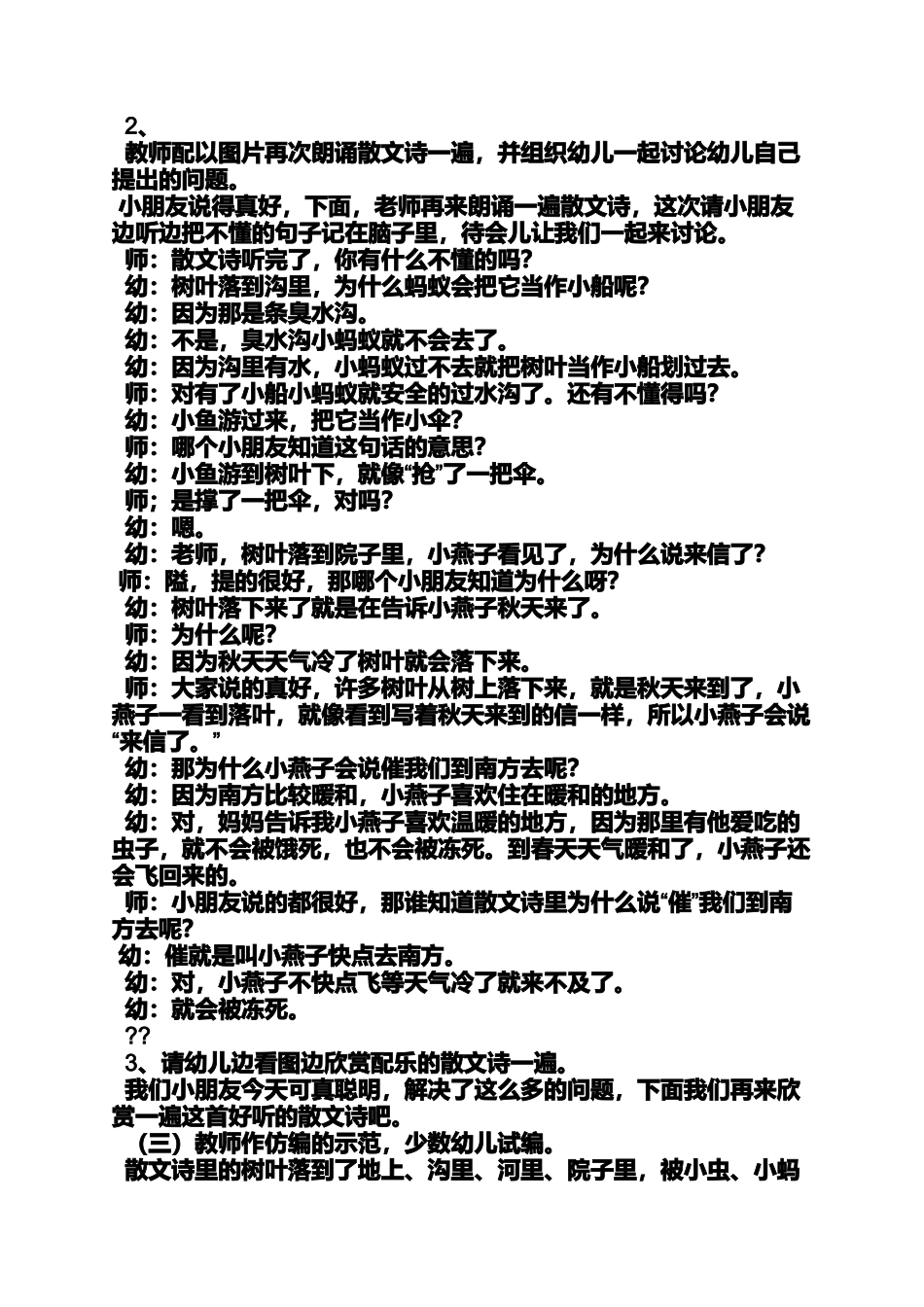 大班语言教案会飞的花_第2页