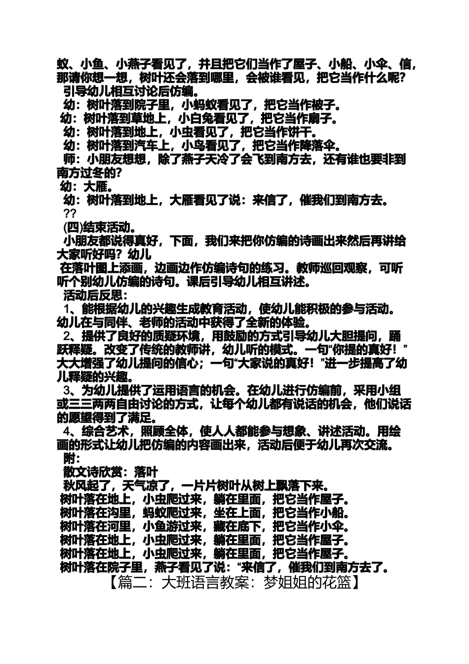 大班语言教案会飞的花_第3页