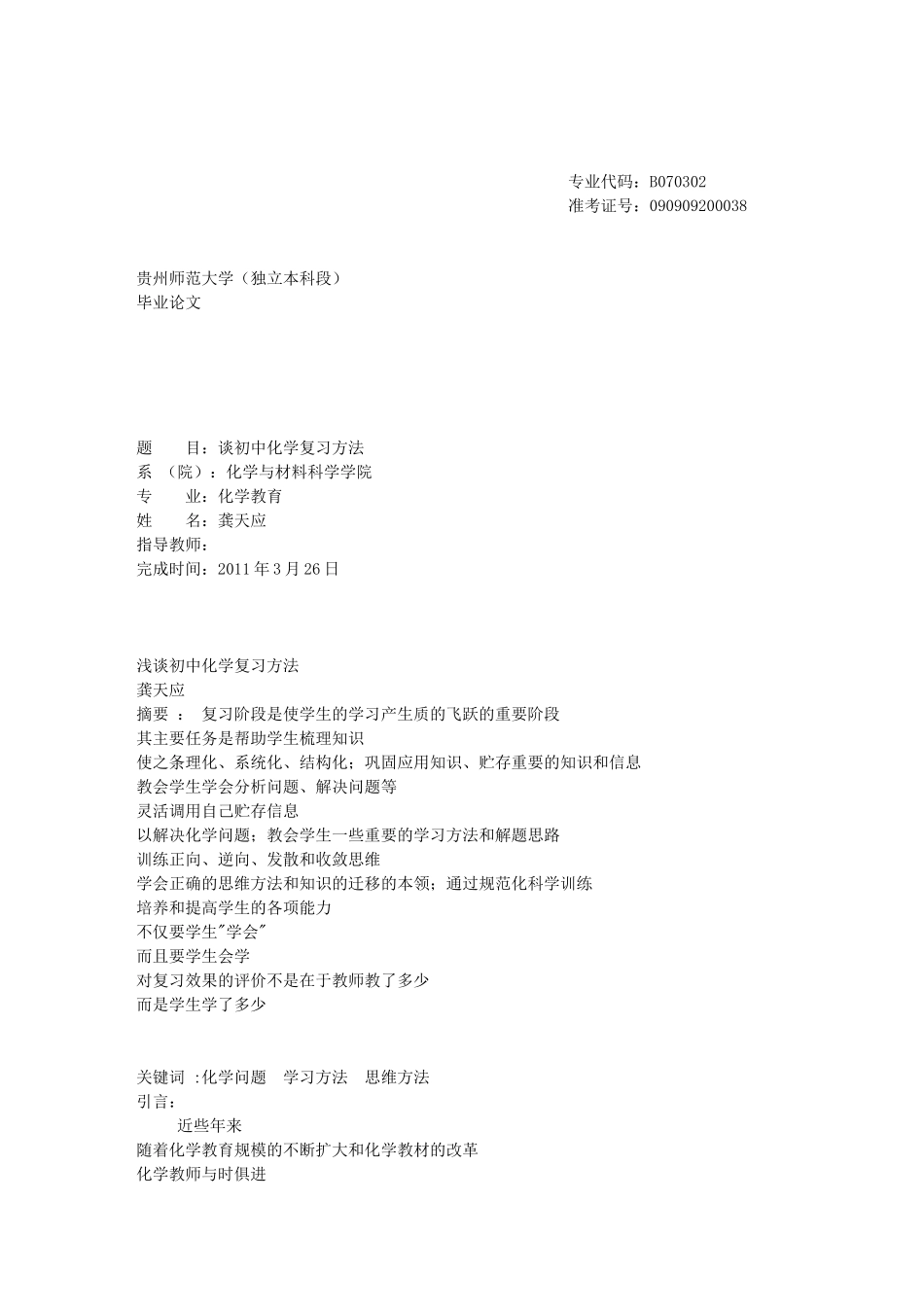 大学生毕业论文2021420_第1页