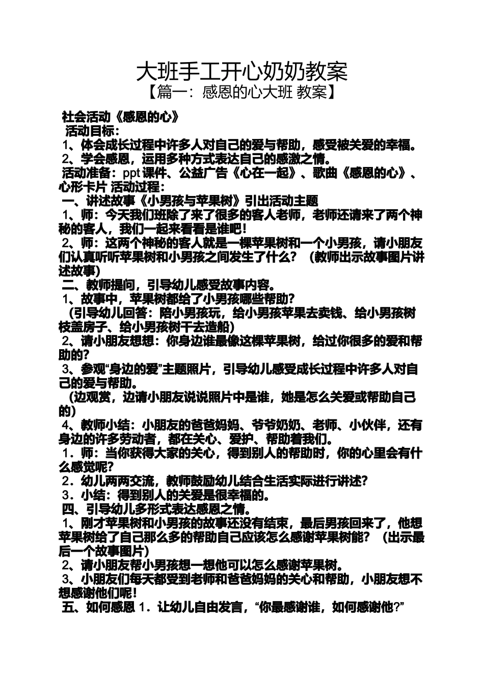 大班手工开心奶奶教案_第1页