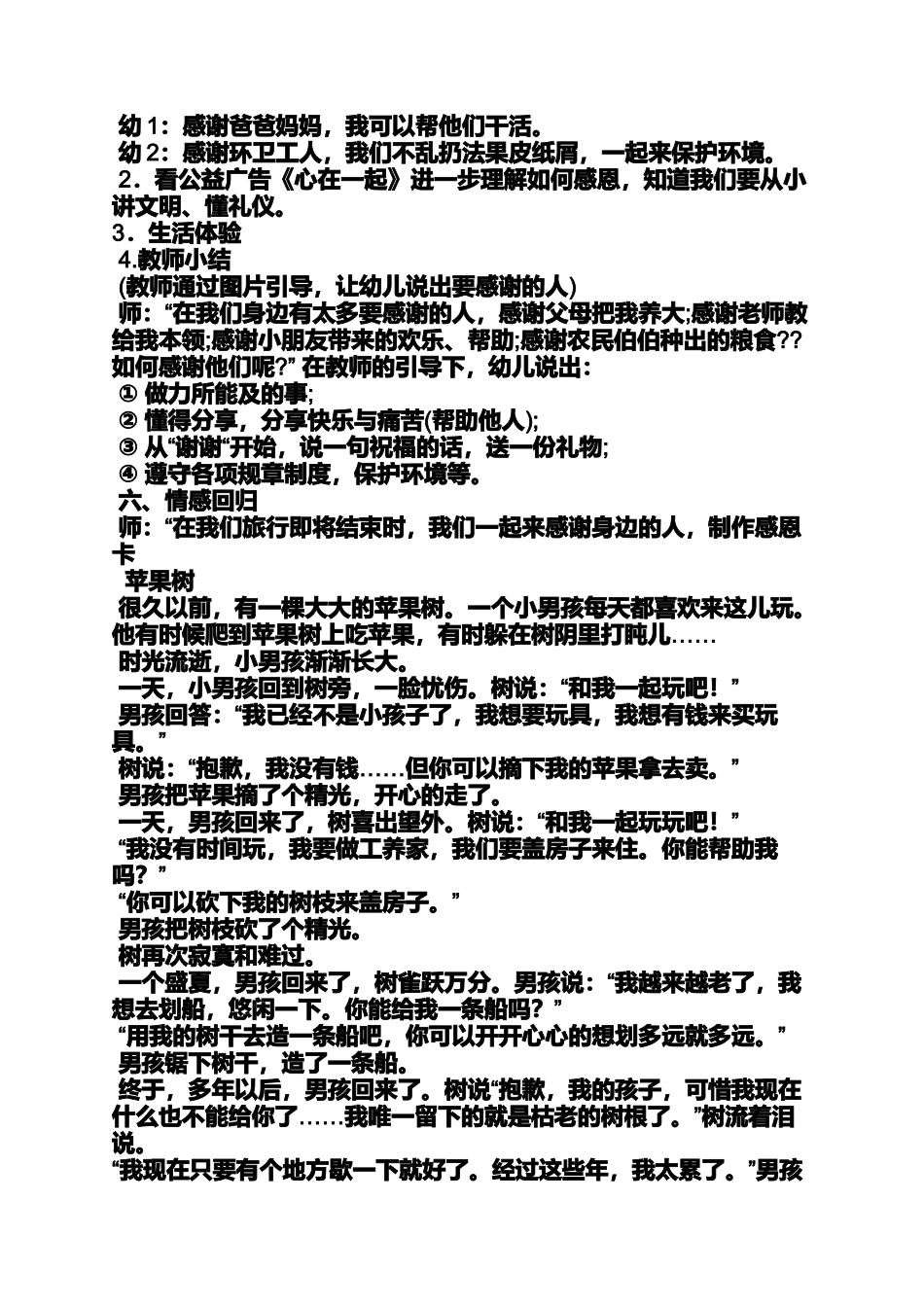 大班手工开心奶奶教案_第2页