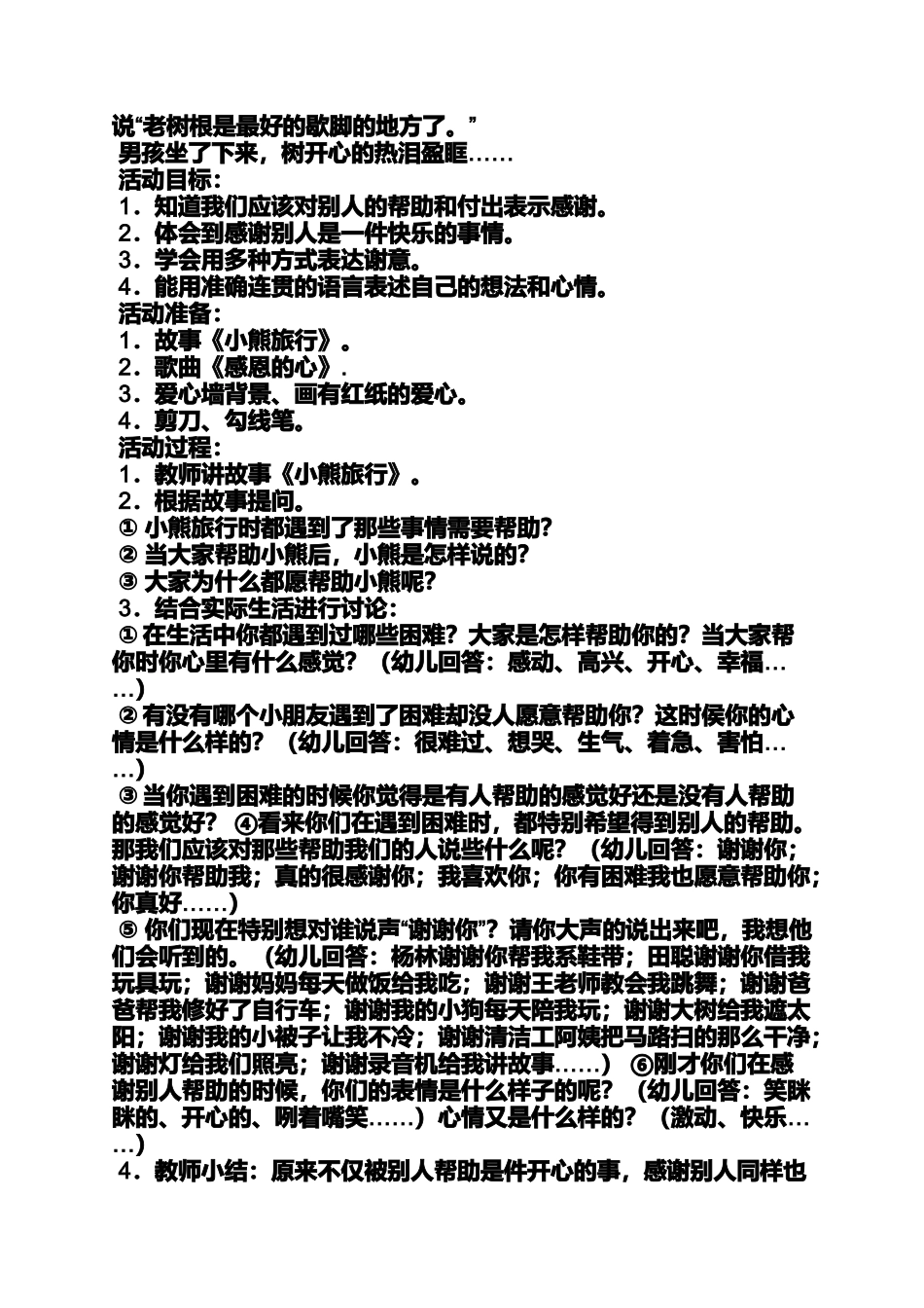 大班手工开心奶奶教案_第3页